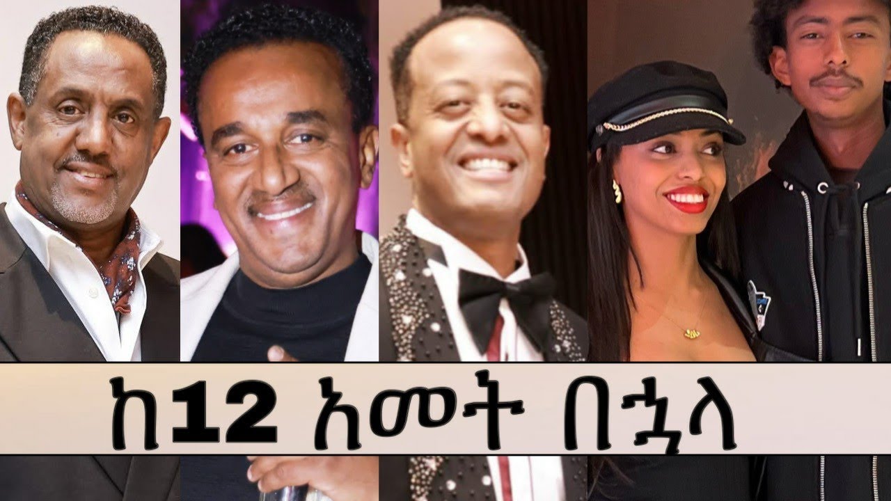 ምስጢር የዳዊት መለሰን አልበም አስመረቅን | 5th Dawit Melese Mister Album release 