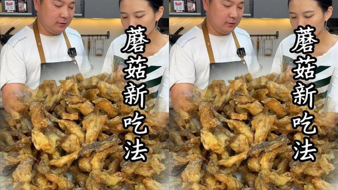 蘑菇别再炒着吃！这样做鲜香酥脆超入味，全家抢着光盘#炸蘑菇