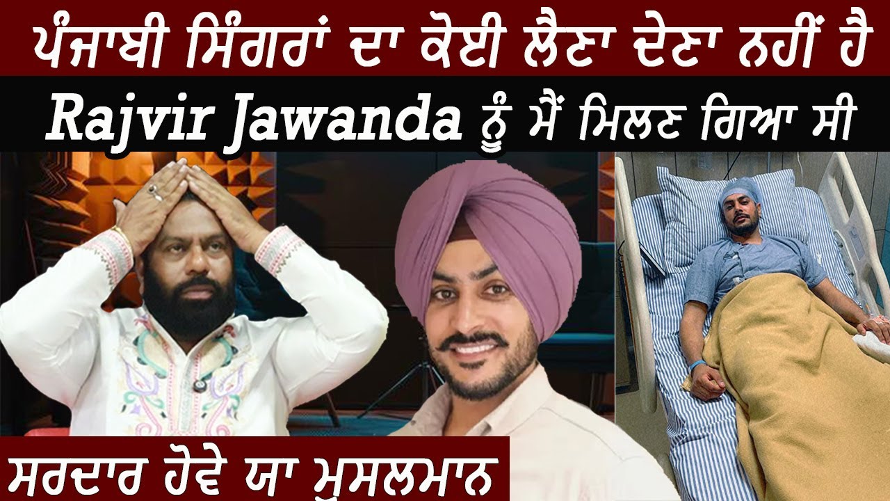 Sardar Ali |  rajvir jawanda | ਸਰਦਾਰ ਹੋਵੇ ਯਾ ਮੁਸਲਮਾਨ