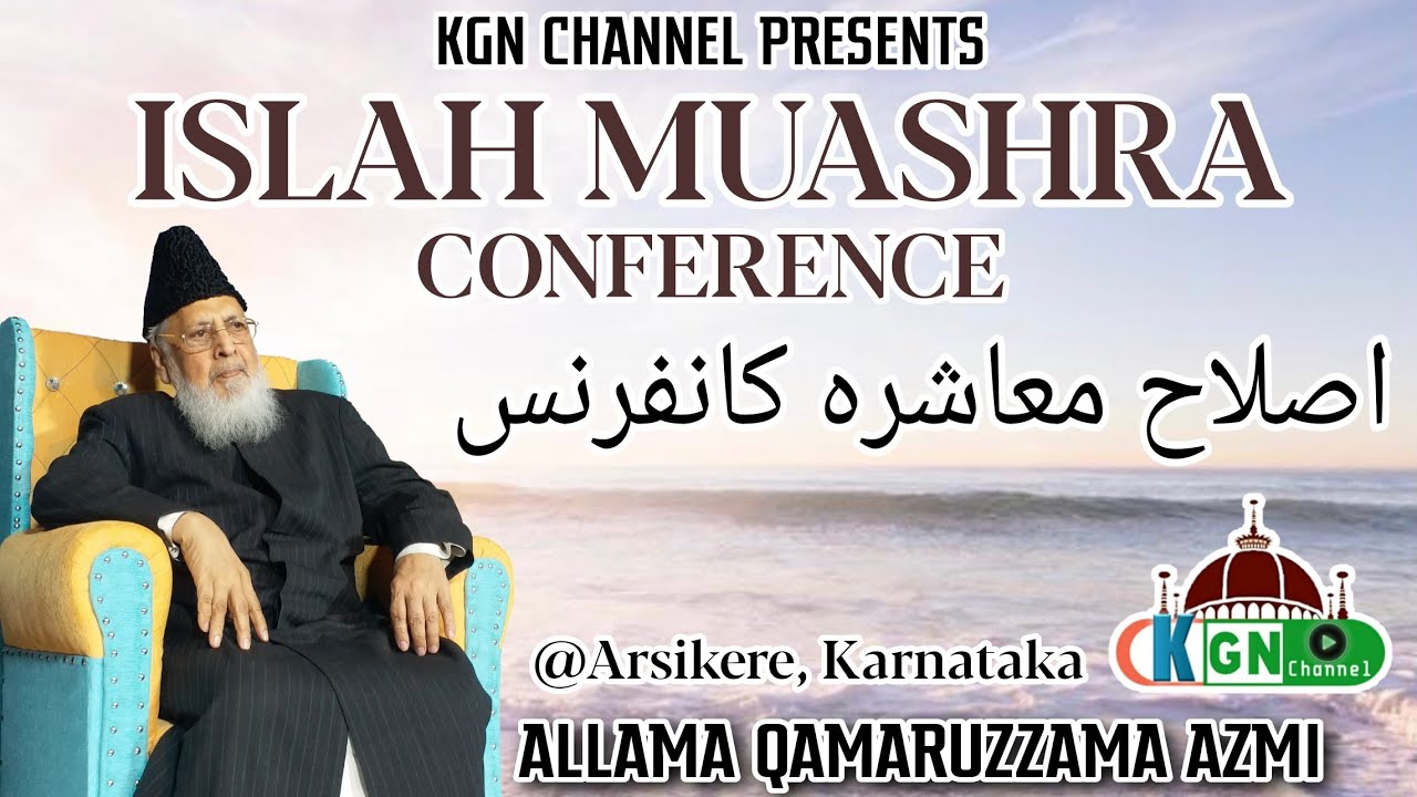Islah e Muashra Conference | Allama Qamaruzzama Azmi | Arsikere, Karnataka