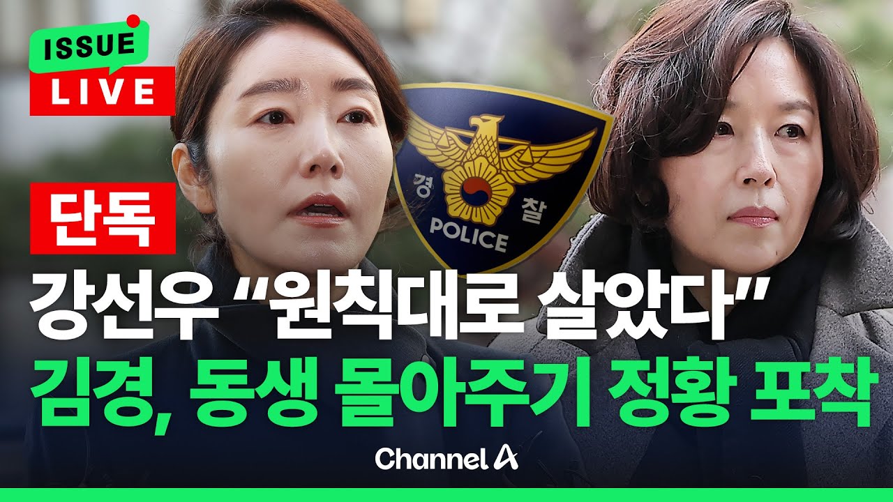 [🔴이슈를 켜라] [LIVE] 강선우, 경찰 출석하며 