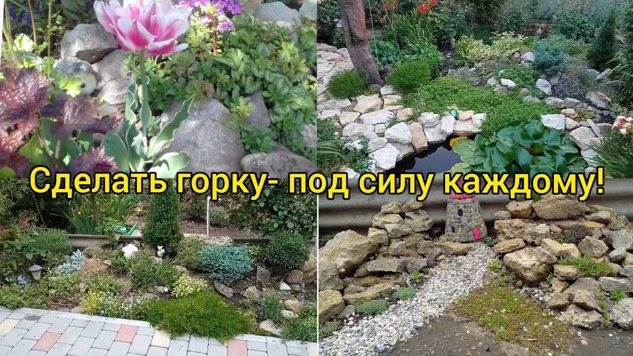Как сделать каменистую(альпийскую) горку своими руками 👌😉- по вашим просьбам💕