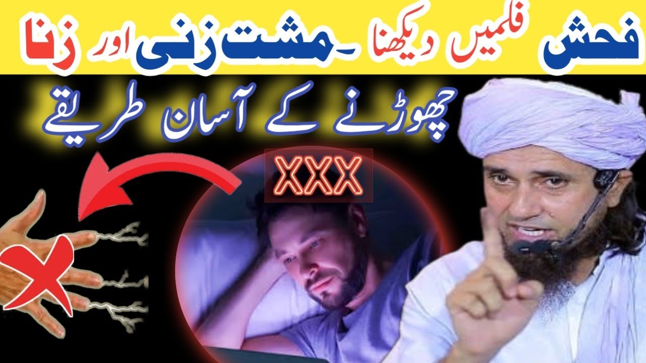 Fahash Filme Dekhna, Mushtzani Aur Zina Chorne Ka Tarika || Mufti Tariq Masood||wisdom of Islam||