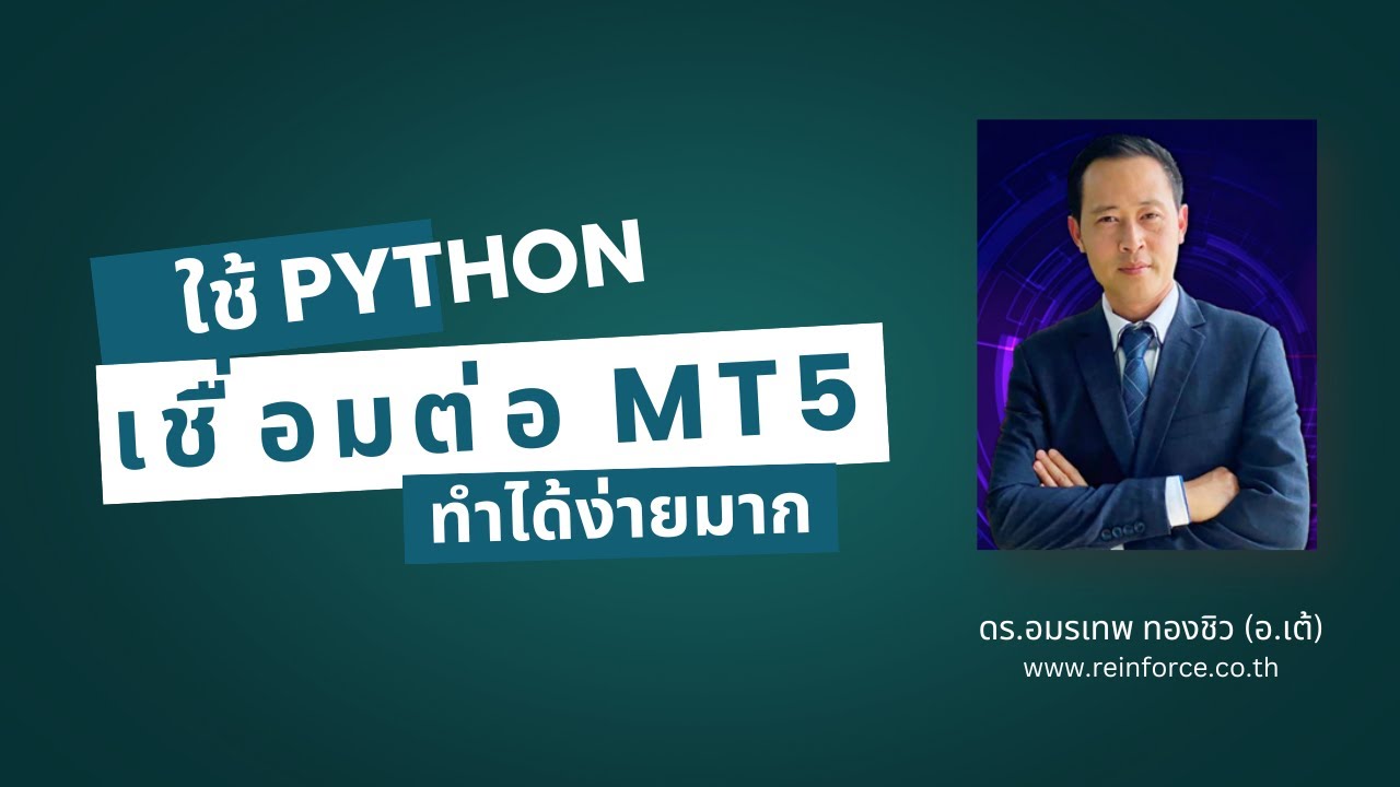 การใช้ Python เปิดสถิติการ Trade จากโปรแกรม MT5