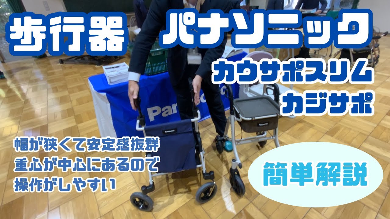 【大人気】カジサポ、カウサポ歩行器紹介