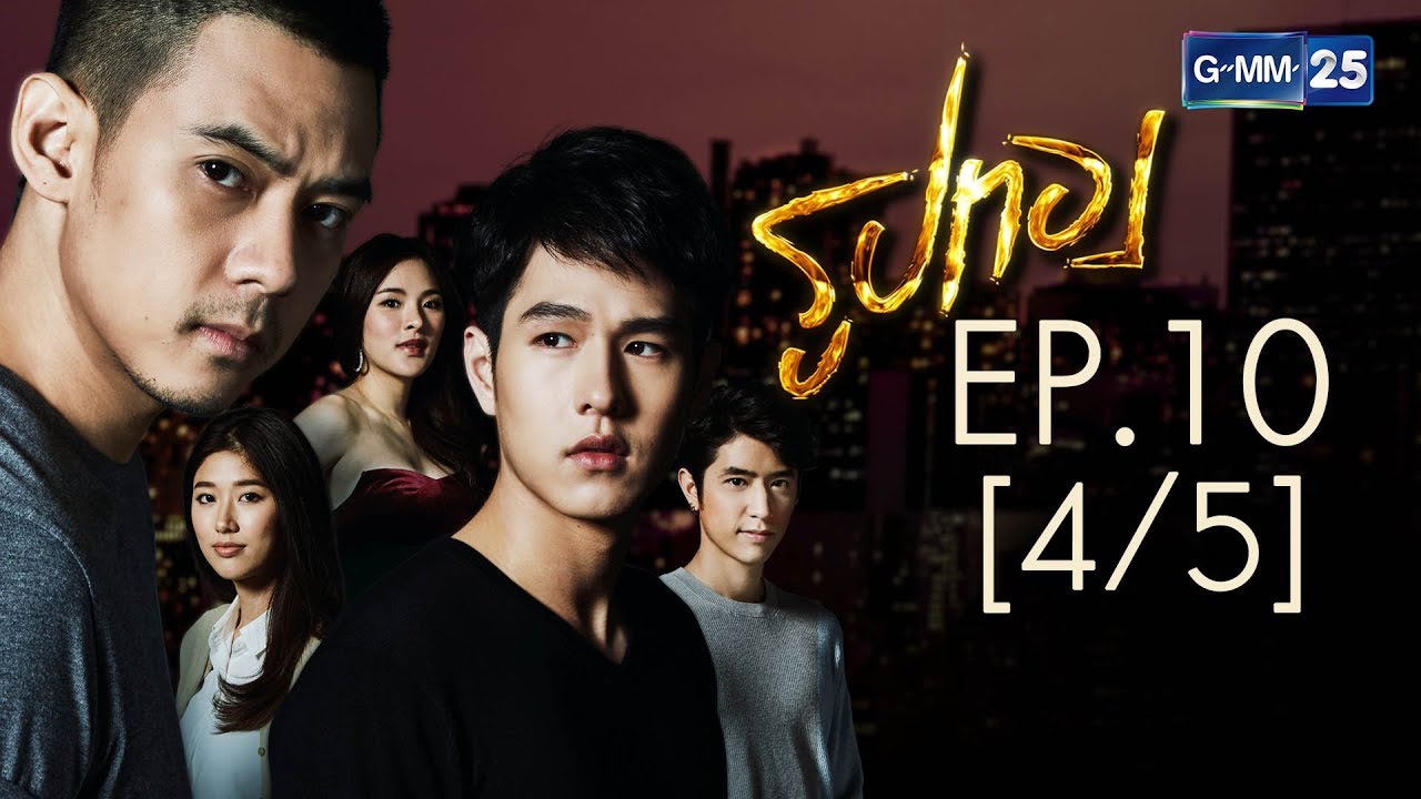 รูปทอง EP.10 [4/5]