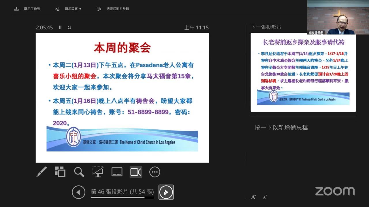基督之家洛杉矶第二家的个人会议室