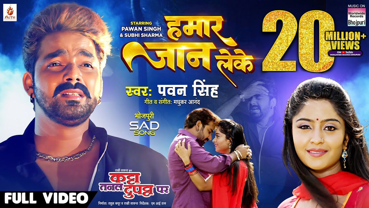 #Video | Hamar Jaan Leke #Pawan Singh #Shubhi Sharma | Katta Tanal Duppatta Par |Bhojpuri Movie Song