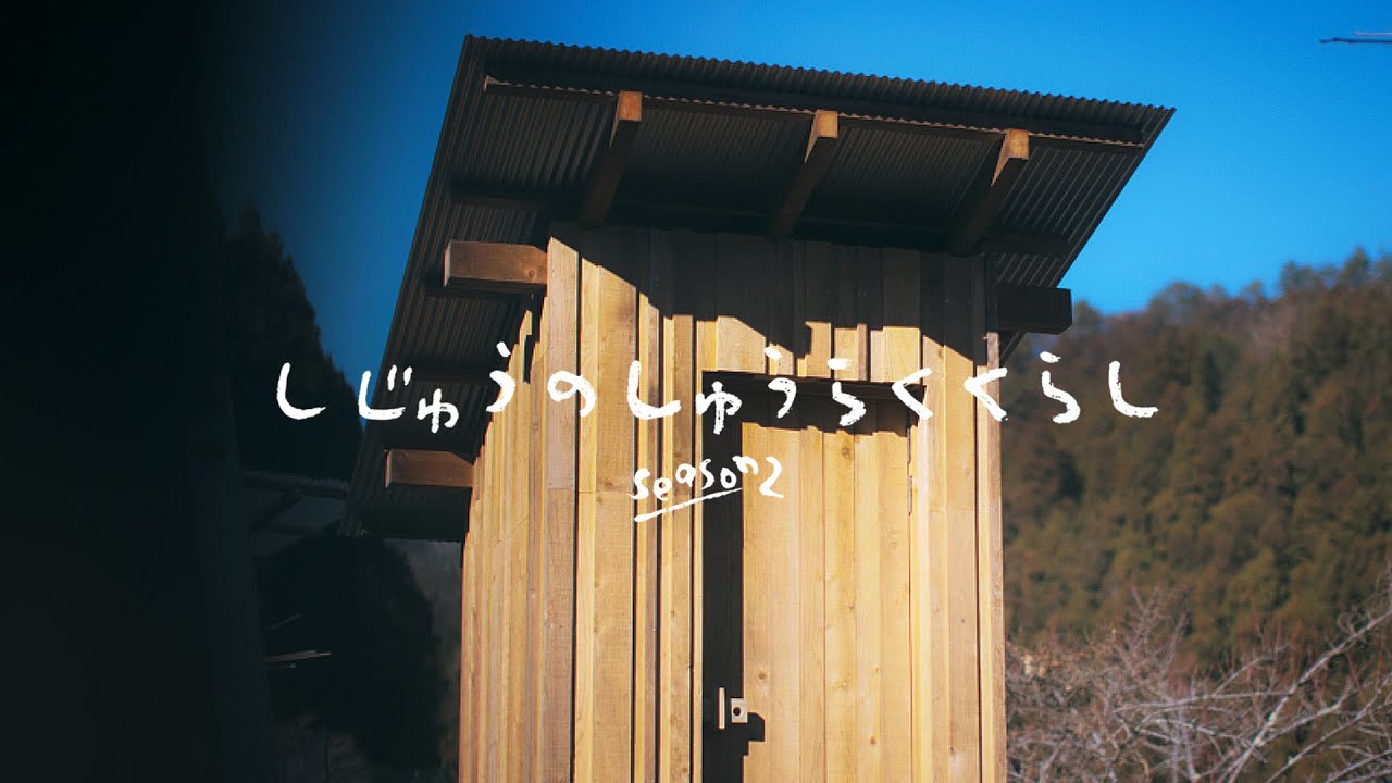素人がひとりでコンポストトイレ小屋作ったらこうなりました