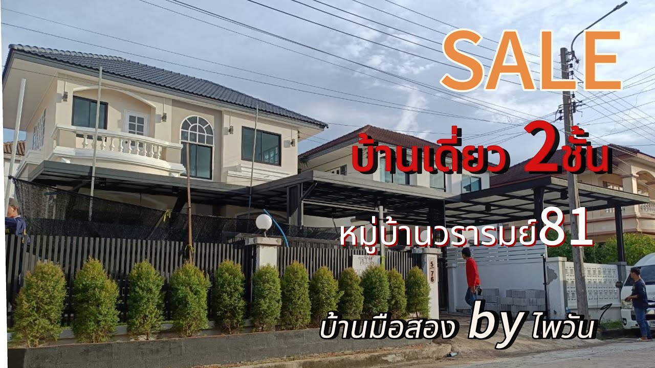 💲บ้านเดี่ยว หลังใหญ่ทำเลดี เจ้าของขายเองราคาเพียง 4,500,000บาท❤️