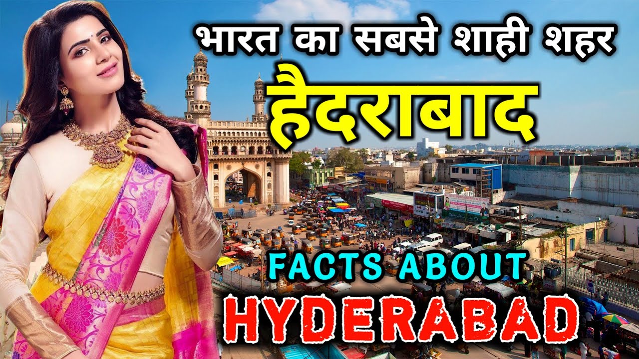 हैदराबाद जाने से पहले वीडियो जरूर देखें // Amazing Facts About Hyderabad in Hindi