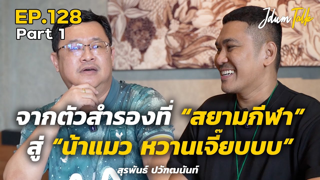 จากตัวสำรองที่ 