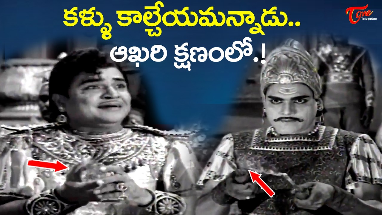 Padmanabham Ultimate Movie Climax Scene | రాజు కళ్ళు పొడిచేయమన్న సేనాధిపతి..చివరి క్షణంలో..TeluguOne
