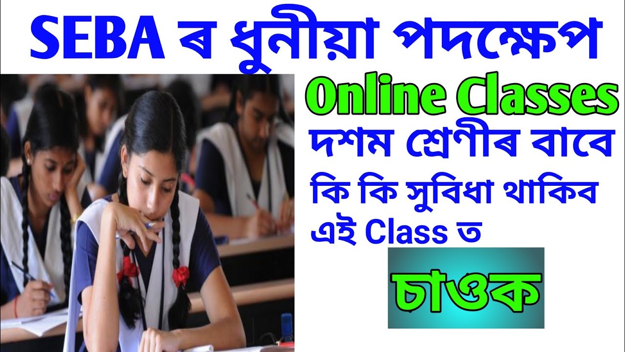 SEBA online classes 2021// Assam class 10th board online YouTube classes চাওক 2020🔥🔥🔥