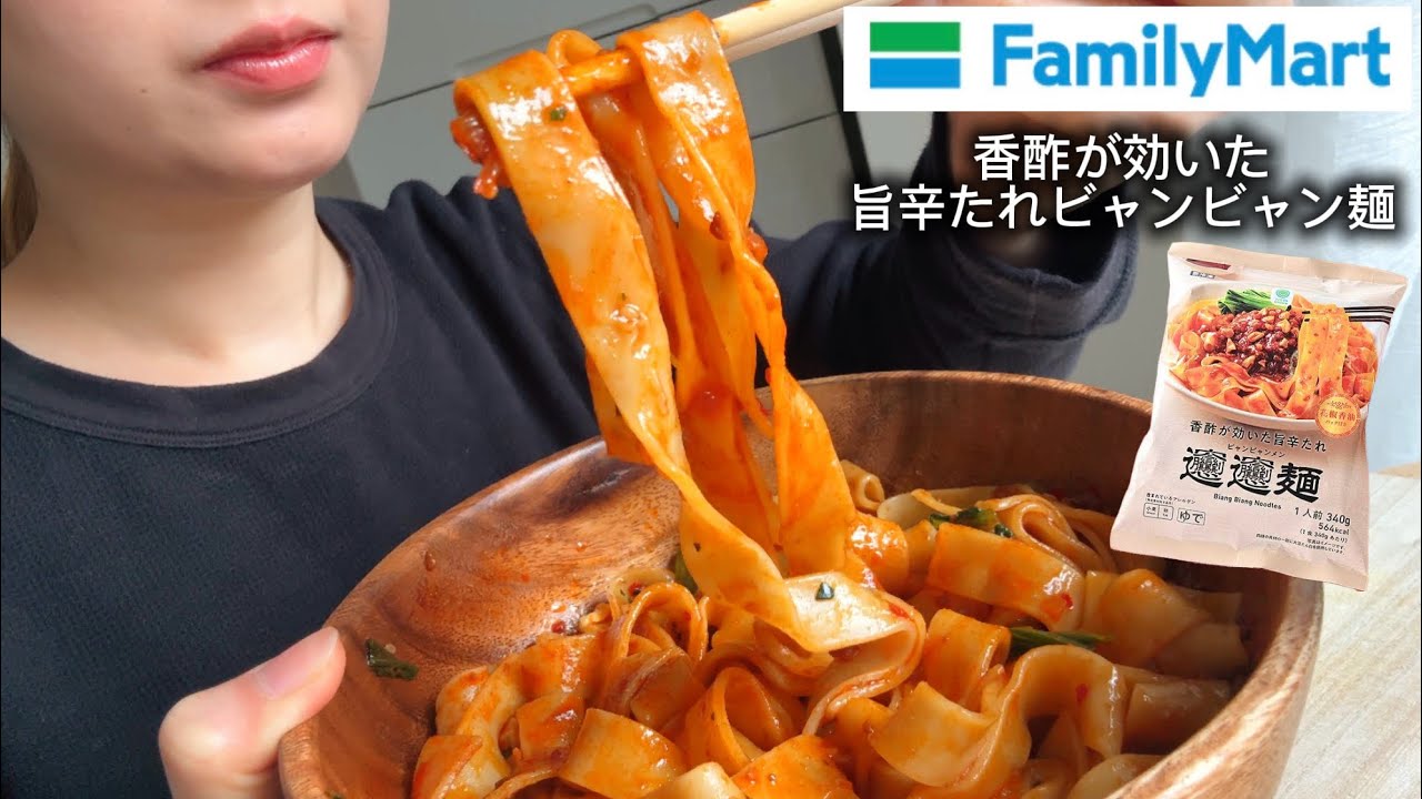 【咀嚼音】昼下がりに食べるビャンビャン麺 #asmr 