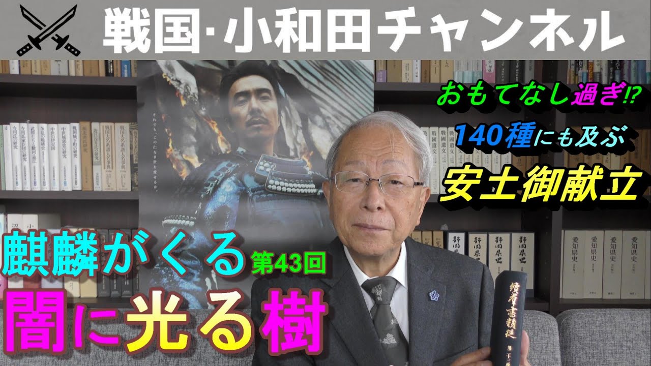 「麒麟がくる」第43回「闇に光る樹」
