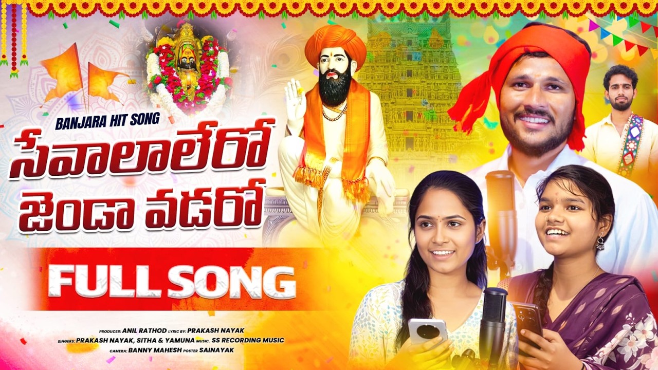 SEVALALERO JENDA VADERO|| SINGER PRAKASH NAYAK|| FUII SONG