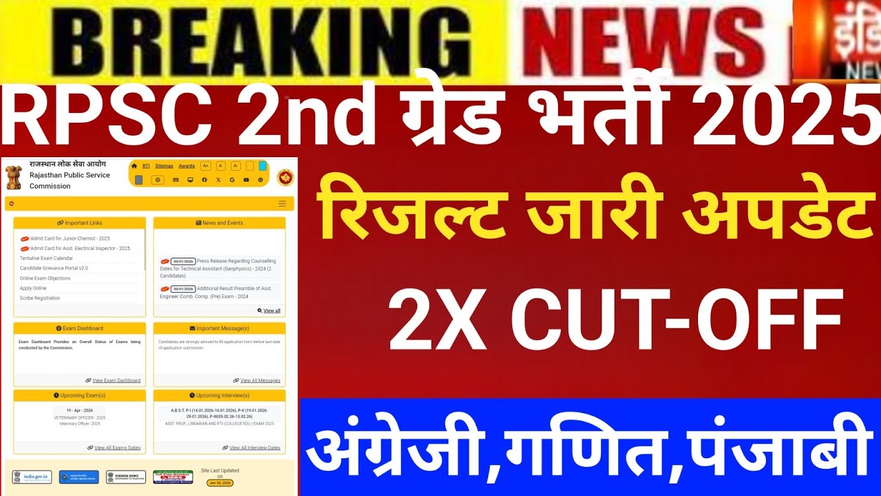 Rpsc second grade result 2025/rpsc 2nd CUT-OFF/Rpsc 2nd math result 2025/2nd grade latest news