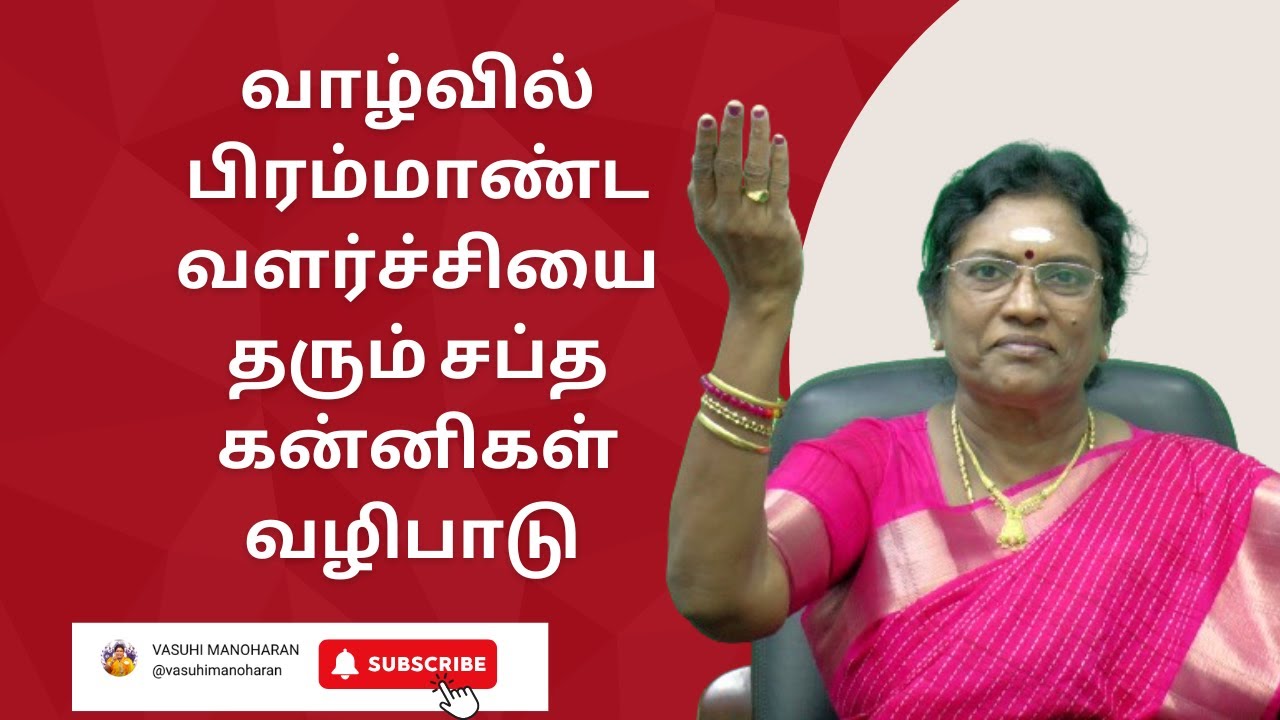 வாழ்வில் பிரம்மாண்ட வளர்ச்சியை தரும் சப்த கன்னிகள் வழிபாடு