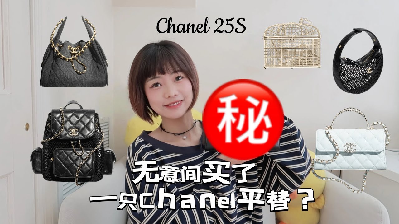 Chanel 25s｜第一次觉得黑牛仔好看｜今年第一只包包开箱｜本想平替爱马仕的，无意间也平替了Chanel？｜包评2