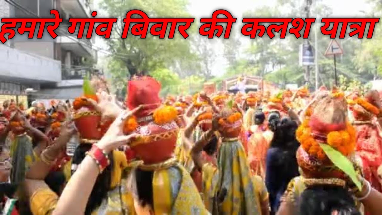 हमारे गांव में महायज्ञ की कलश यात्रा