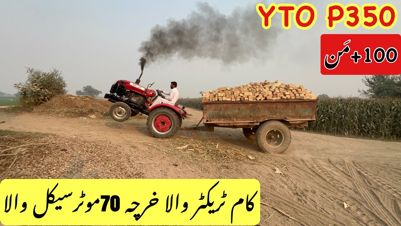 Yto mini tractor P240  | Yto tractor in Pakistan