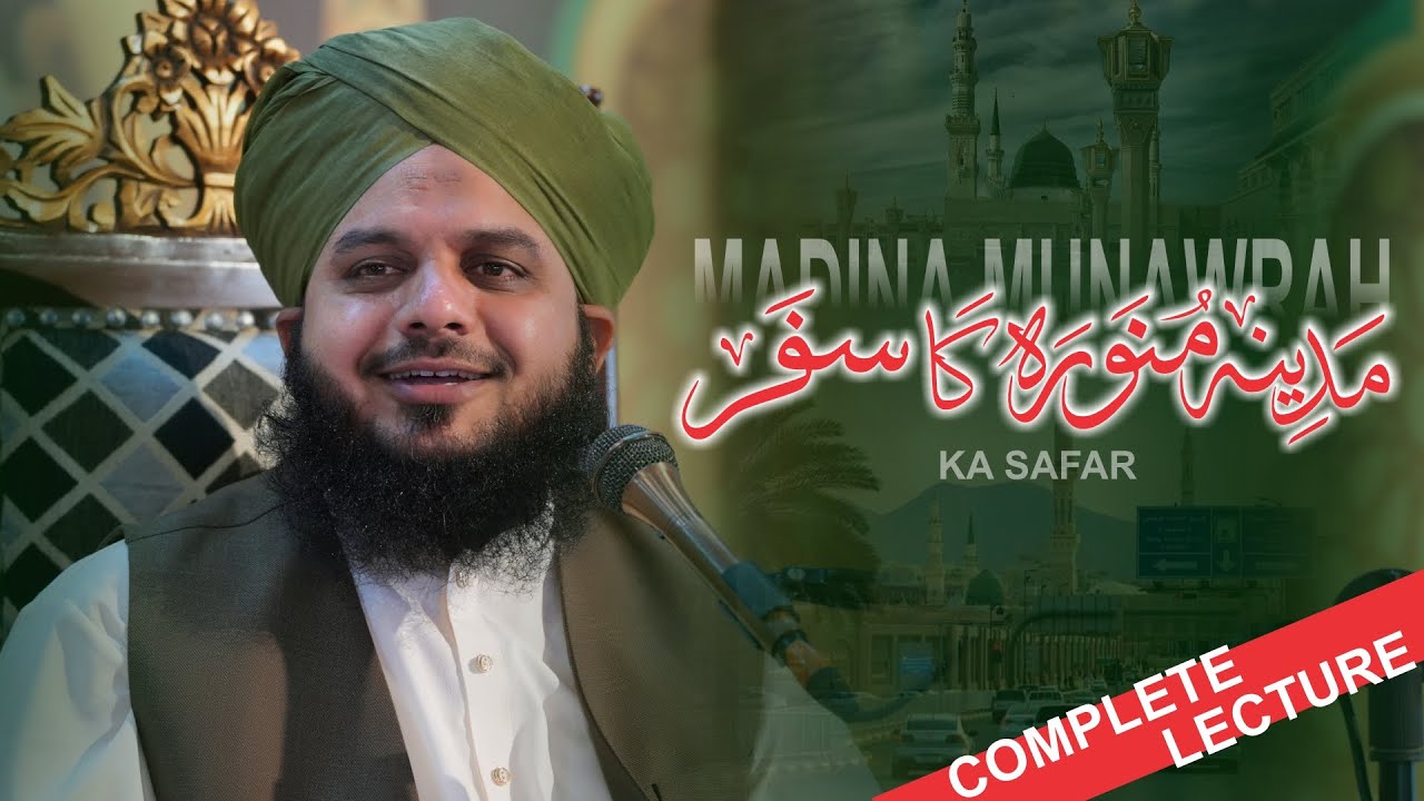 Madina Munawara Ka Safar | A Complete and Beautiful Khutba e Jumma | Muhammad Ajmal Raza Qadri
