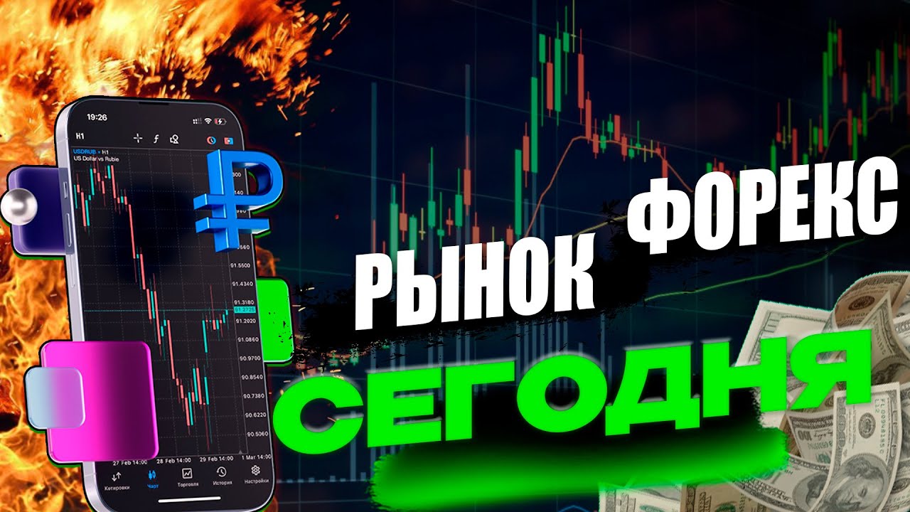 Прогноз рынка форекс на сегодня  GBPUSD, EURUSD, XAUUSD и торговые сигналы #форекс