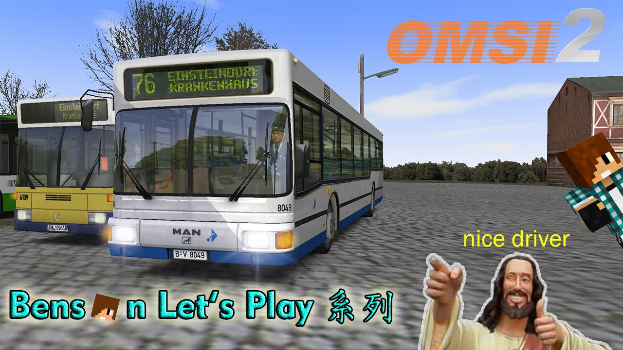 Benson Let's Play系列-------OMSI 2 史上最危險的巴士司機