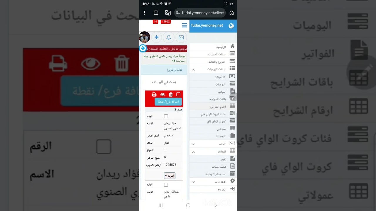 شرح طريقه اضافه كروت واي فاي الى التطبيق الفودعي موبايل شرح مختصر 