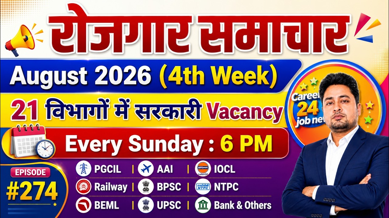 रोजगार समाचार Rojgar Samachar August 2026 4th Week | Sarkari job 2026 | Govt job Vacancy 2026