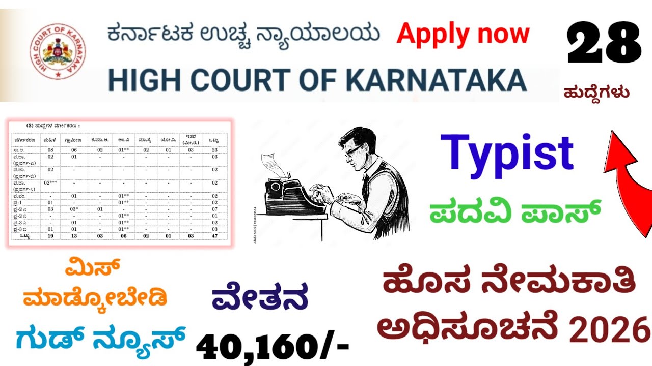Karnataka High Court Recruitment 2026| Typist| Data Entry Assistant recruitment 2026| #viralvideo 
