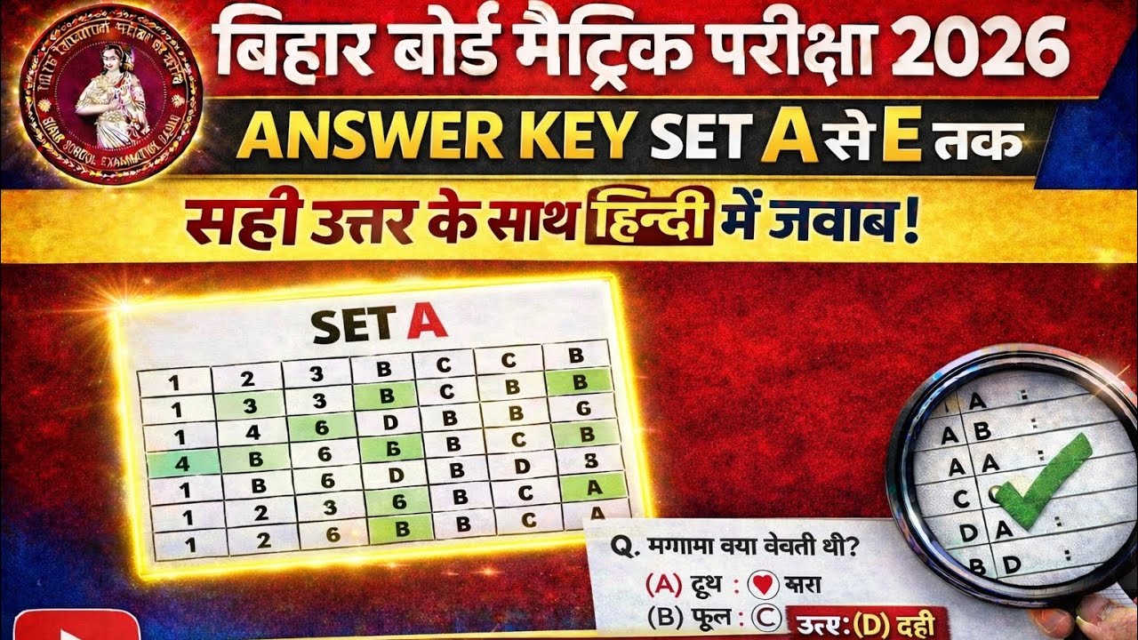 🔥 Bihar Board Matric Exam 2026 | SET A Answer Key | 100% सही उत्तर हिन्दी में 🔥