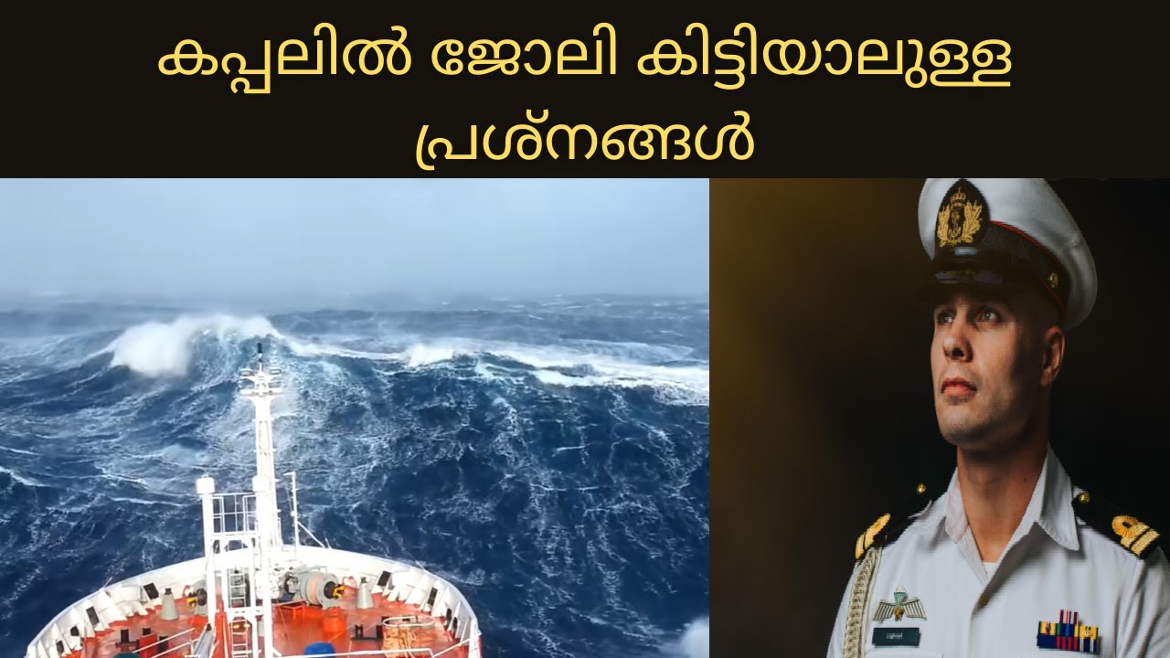 നേവി ലൈഫ്  | Job opportunities at sea and on the ship
