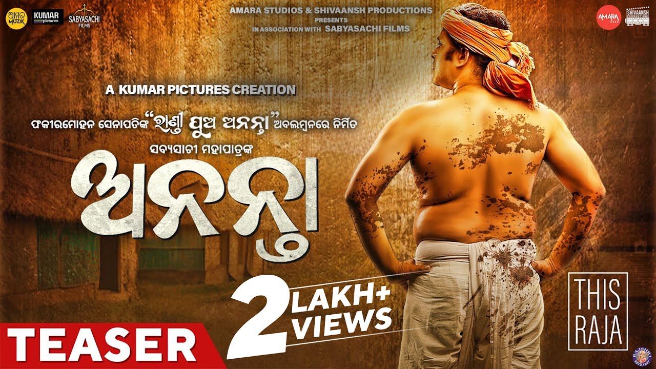 ଅନନ୍ତା | Ananta | Official Teaser | Odia Movie | Sabyasachi Mishra | This Raja