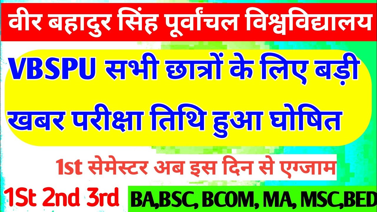 Vbspu Exam नई तिथि|Vbspu News Today|Vbspu Time Table 2022|Vbspu Exam Date 2022|Vbspu Exam News Today