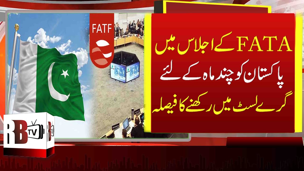 FATF Grey List: FATF Gives Pakistan Time Until October to Exit &lsquo;Grey List&rsquo; | Pakistan Economy | RBTV