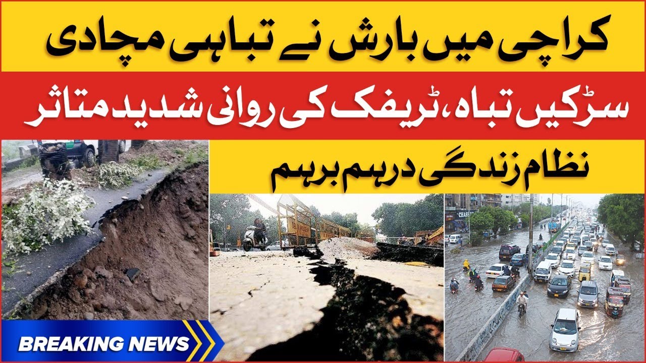 Heavy Rain Caused Major Destruction In Karachi | Karachi Weather | Breaking News