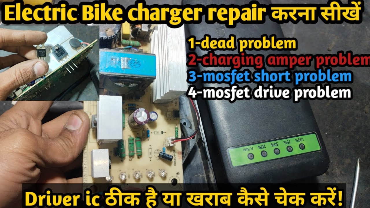 Electric Bike charger repair करना सीखें? How To repair electric Bike charger? electricalrahul12