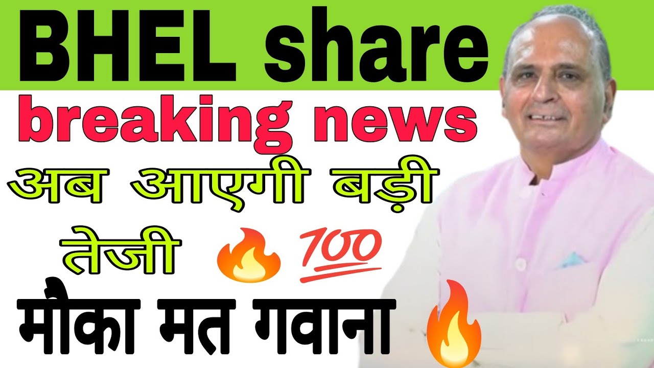 BHEL share news today || Bharat heavy electricals share news today