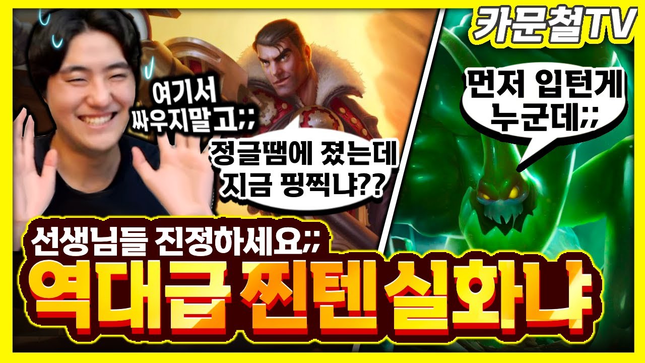 역대급 카문철Tv 의뢰인들 또 싸운다ㅋㅋㅋ 진정해!!
