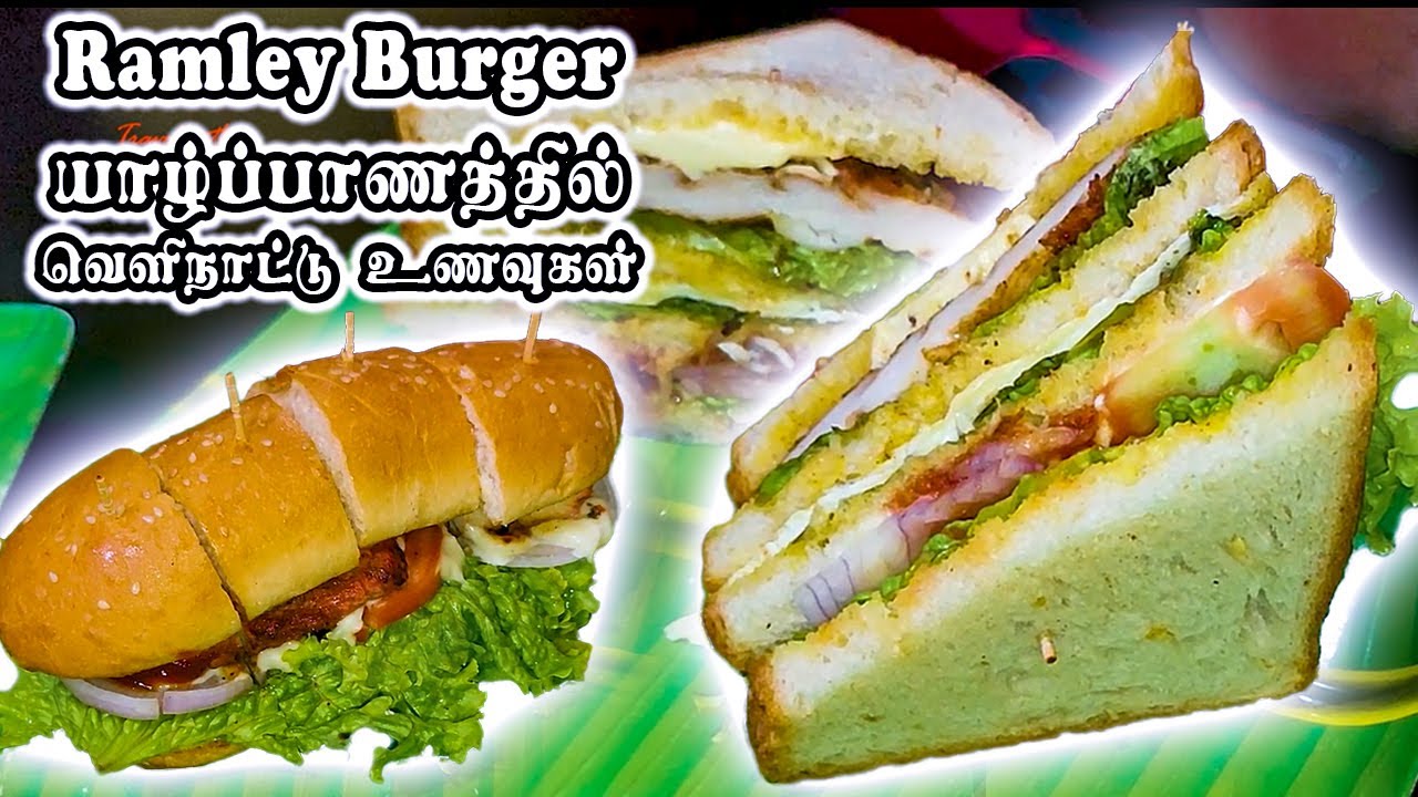 யாழ்ப்பாணத்தில் வெளிநாட்டு உணவுகள் - Ramly Burger | Tamil | Jaffna Local | Recipe | Food Review