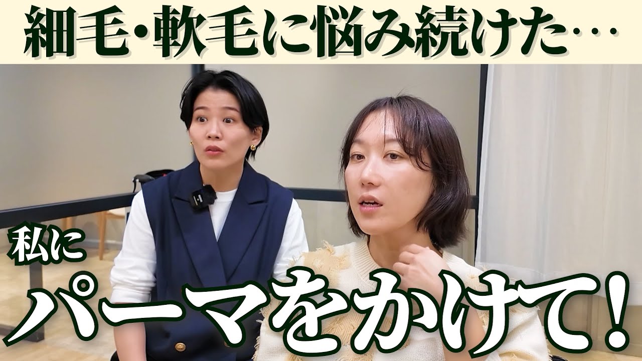【パーマかからない】細毛・軟毛に最適デジタルパーマ！ウェーブヘアーに憧れ！！