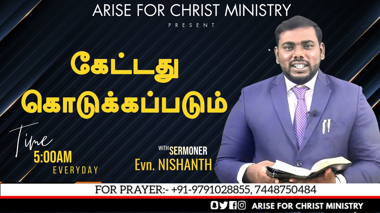 கேட்டது கொடுக்கப்படும் | Evn. G. Nishanth | VOICE OF JESUS | Arise For Christ Ministry | 11.03.2026