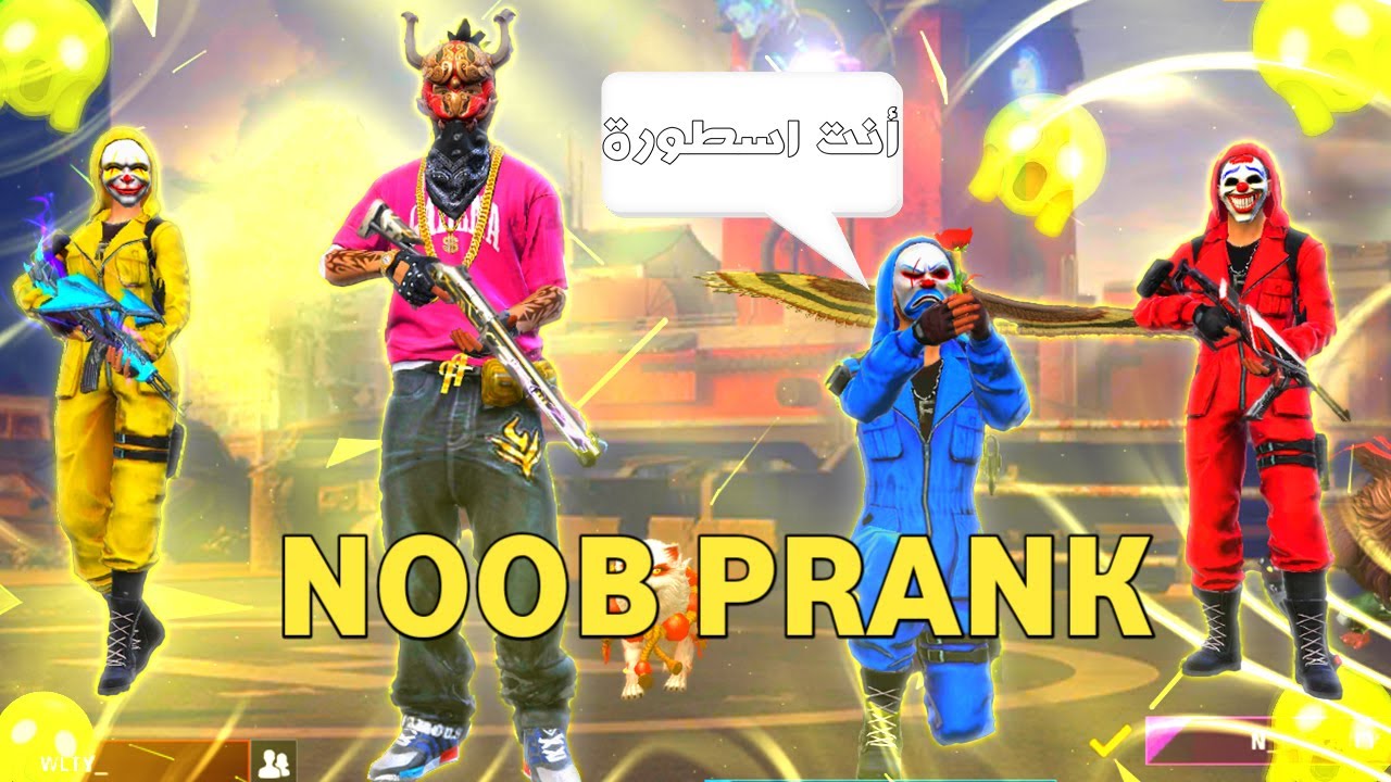 مقلب نوب | صادفت سكواد كريمنال (إحتقروني لاني فقير 😥) شاهد ردت فعلهم في الأخير انصدمو 🤣 PRANK NOOB