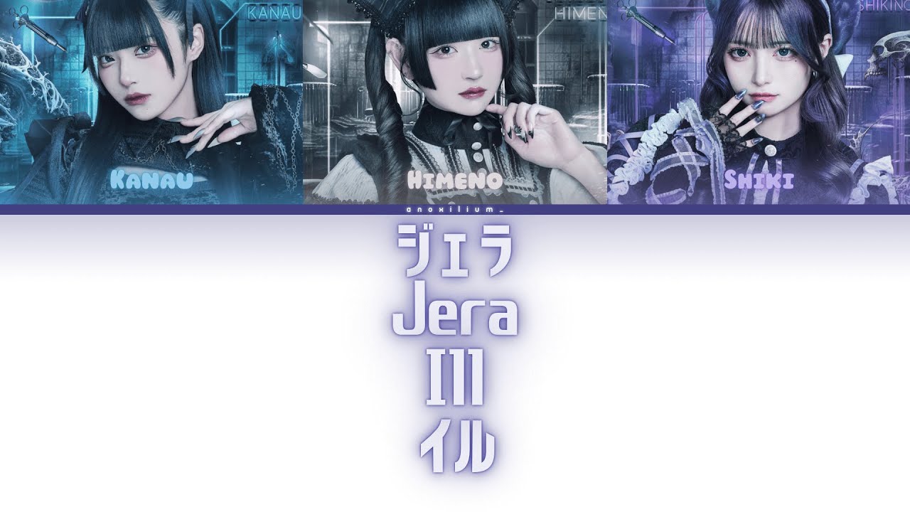 Ill 'Jera' (イル ジェラ) (Color Coded Lyrics Kan/Rom/Eng)