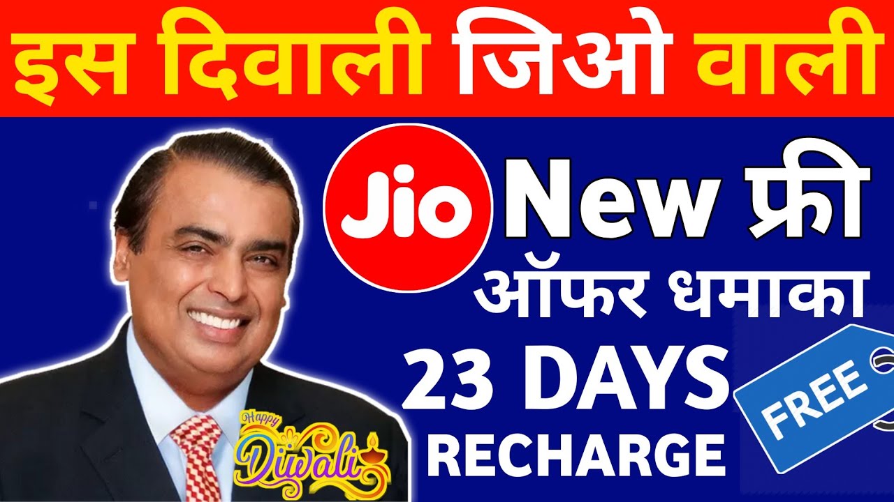 Jio Diwali Offer Jio New Diwali Offer Jio 23 Days Recharge Free Jio Recharge Offer Diwali 2023