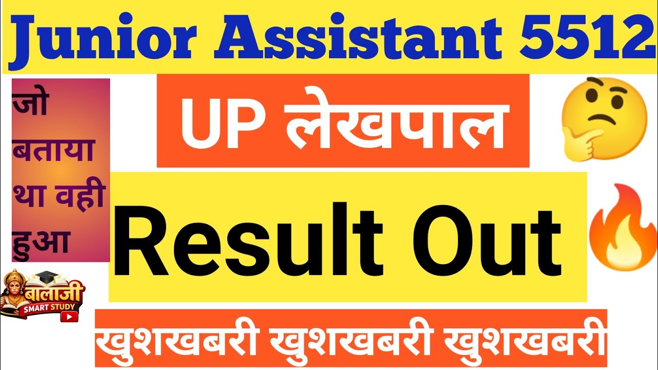 Junior Assistant 5512 Typing Result Out l UP लेखपाल शॉर्ट लिस्ट जारी l 