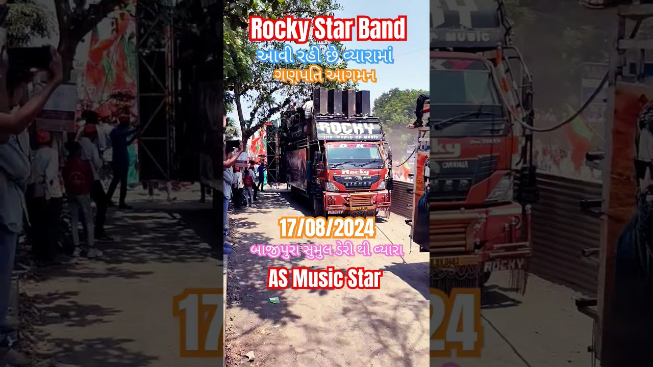 Rocky Star Band AT-vyara #rockystarband #vyara #trending #asmusicstar #timlisong