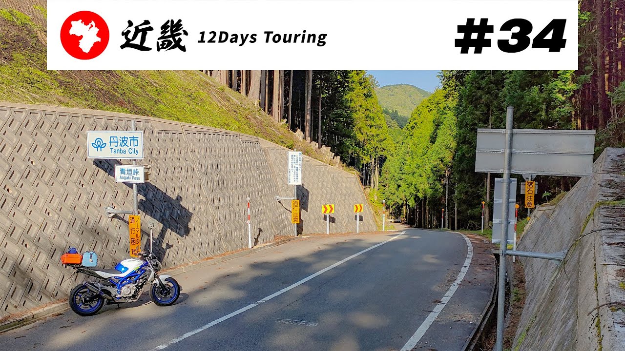 【バイク旅】近畿地方 12日間ツーリング #34 生野ダム・生野銀山湖→酷道429号青垣峠【ソロツーリング】